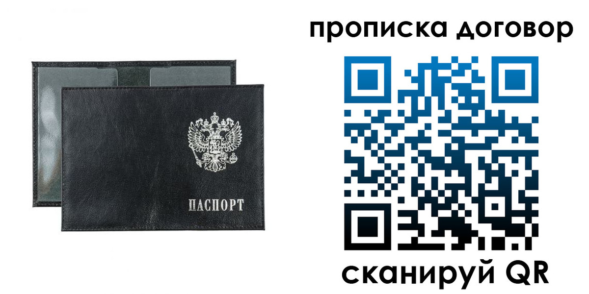 купить прописку в Кушве