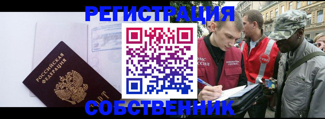 временная прописка в Кушве