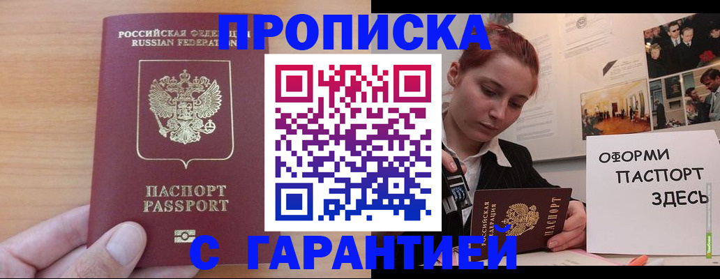 прописка в Кушве